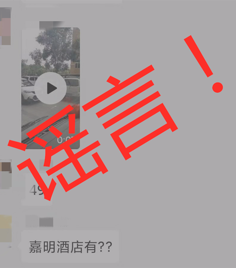 IMG_辟謠.JPG