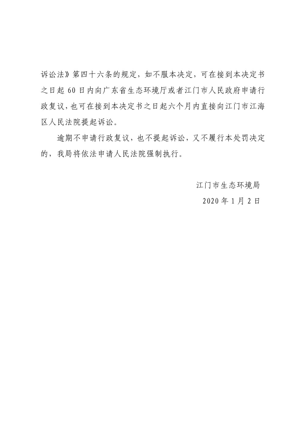 行政處罰決定書江臺環(huán)罰〔2020〕1號 (3).jpg