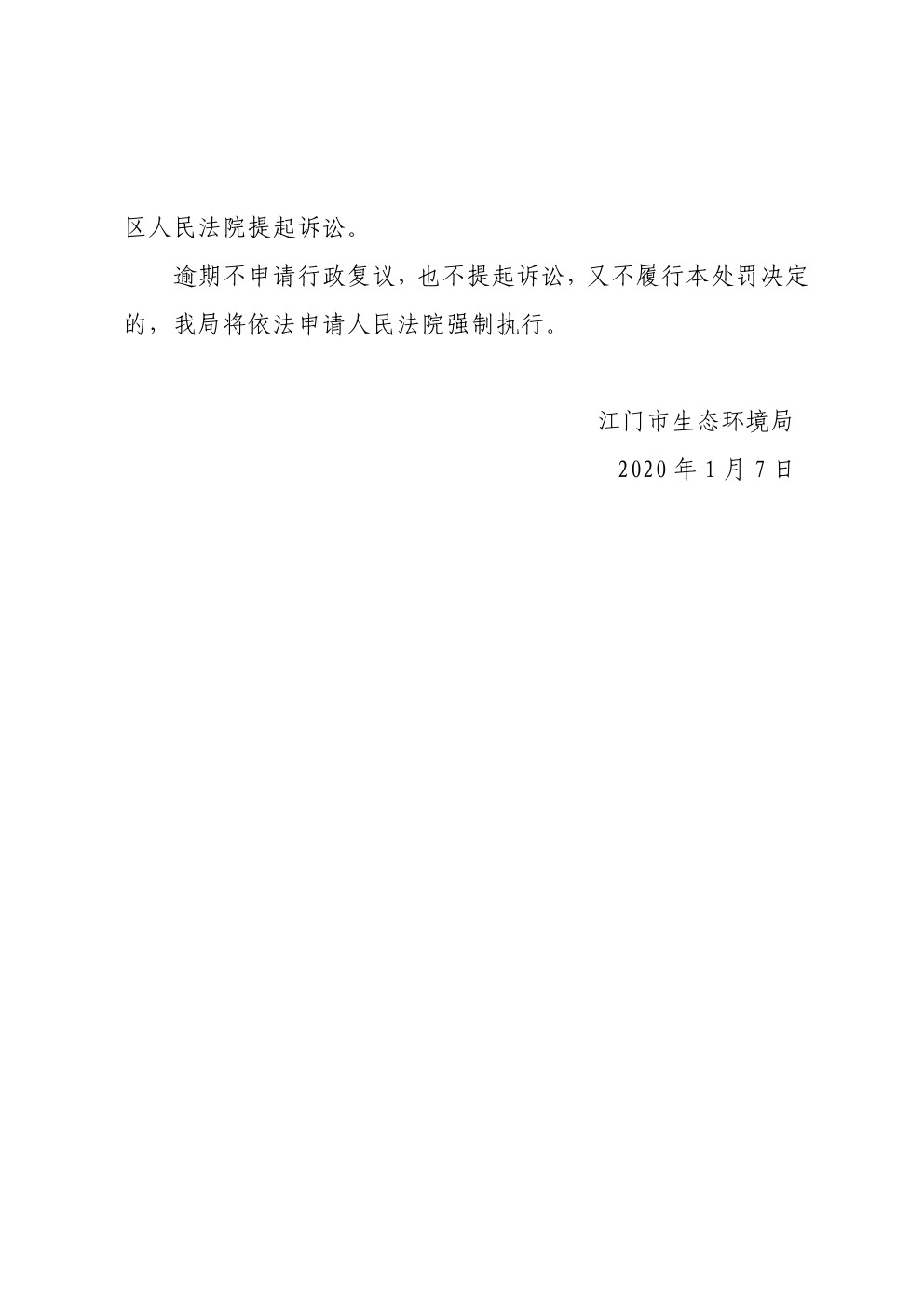 行政處罰決定書江臺環(huán)罰〔2020〕3號 (3).jpg
