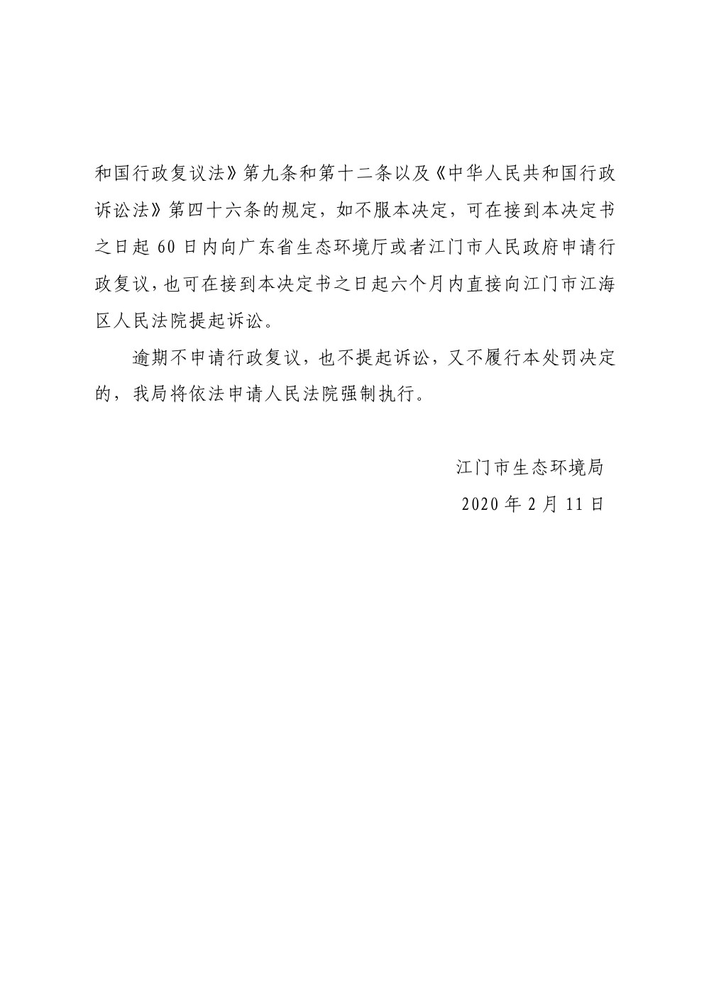 行政處罰決定書江臺環(huán)罰〔2020〕7號 (3).jpg