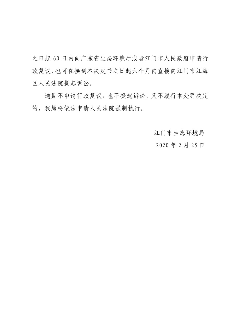 行政處罰決定書江臺環(huán)罰〔2020〕8號 (3).jpg