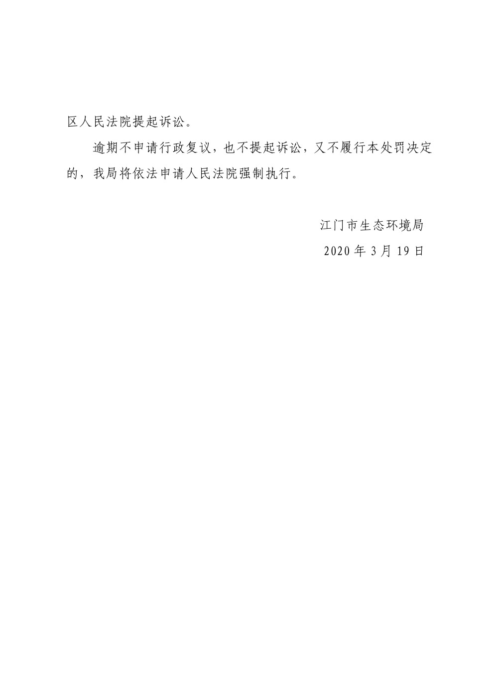 行政處罰決定書江臺環(huán)罰〔2020〕12號 (3).jpg