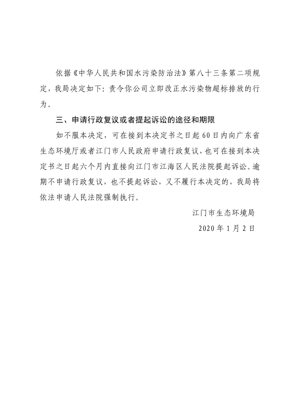 責令改正違法行為決定書江臺環(huán)改1號 (2).jpg