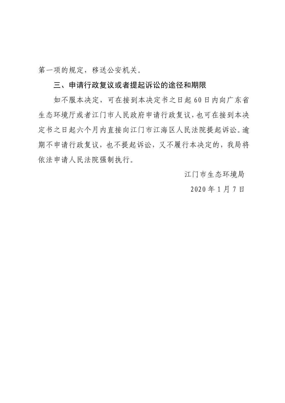 責(zé)令改正違法行為決定書江臺環(huán)改2號 (2).jpg