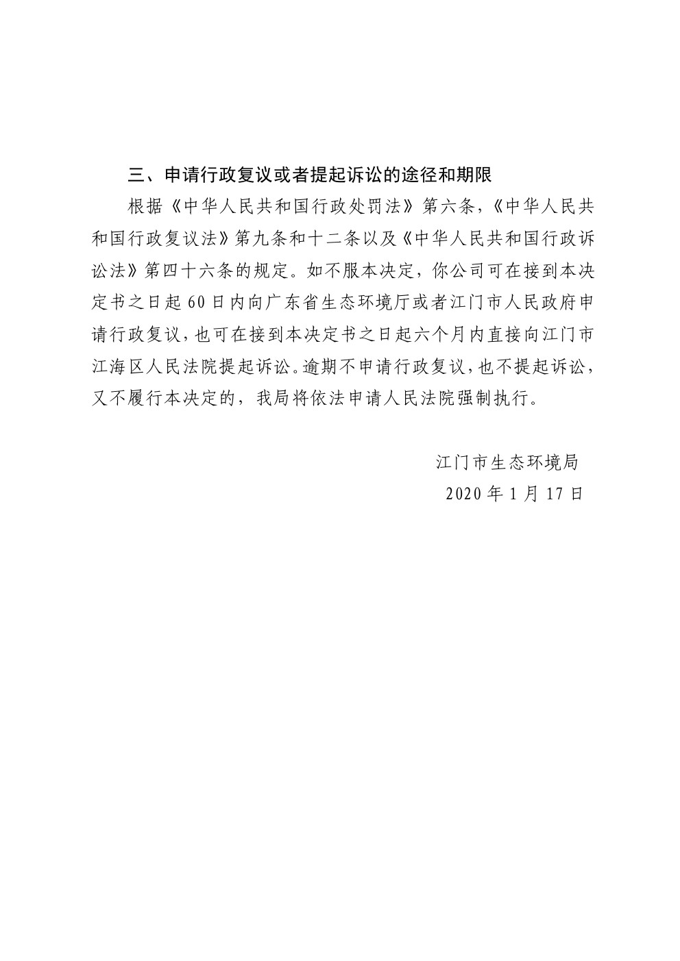 責令改正違法行為決定書江臺環(huán)改6號 (2).jpg