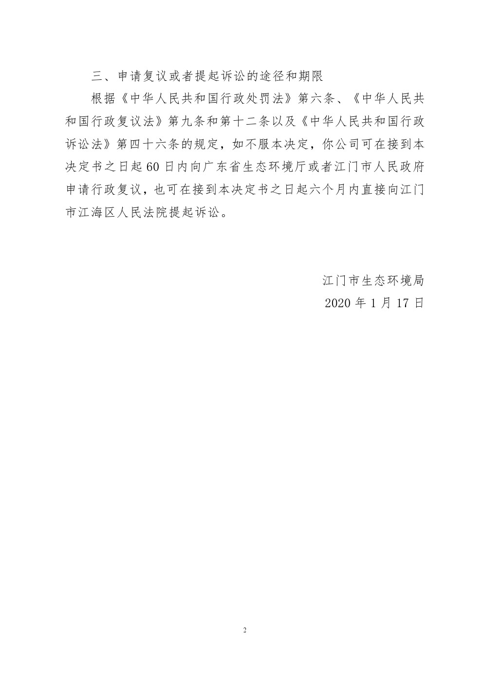 責(zé)令改正違法行為決定書江臺環(huán)改7號 (2).jpg