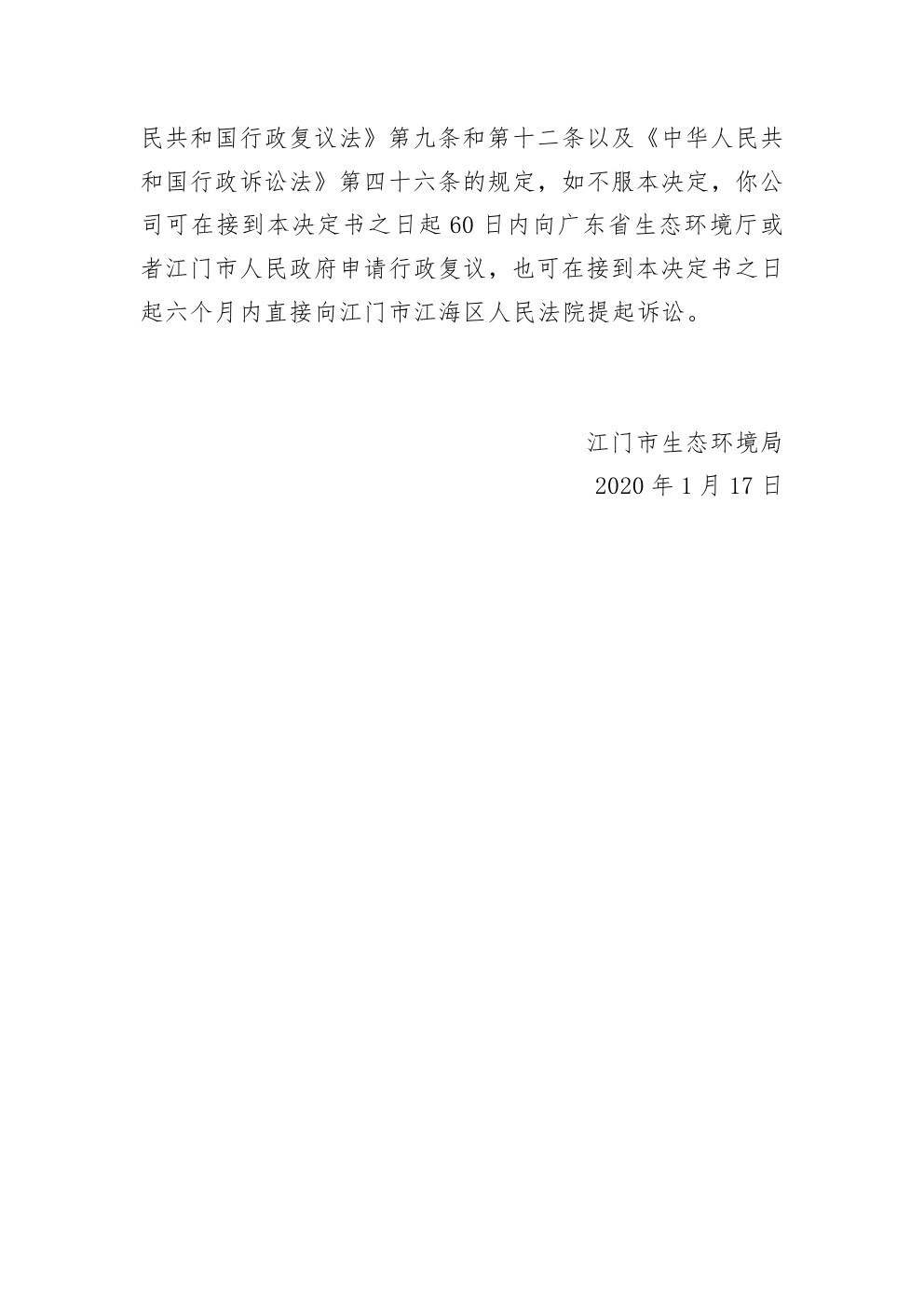 責(zé)令改正違法行為決定書(shū)江臺(tái)環(huán)改8號(hào) (2).jpg