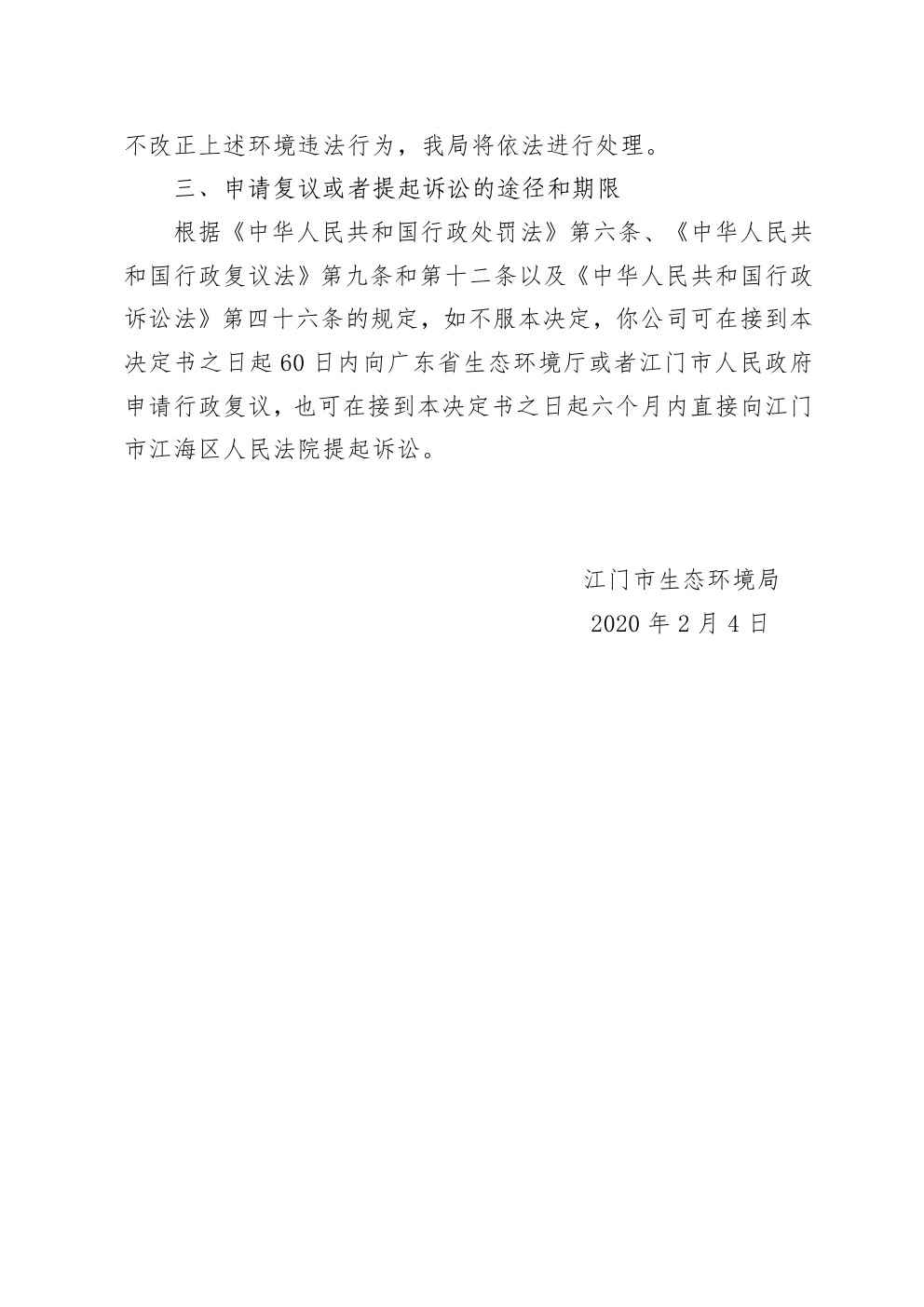 責(zé)令改正違法行為決定書(shū)江臺(tái)環(huán)改11號(hào) (2).jpg