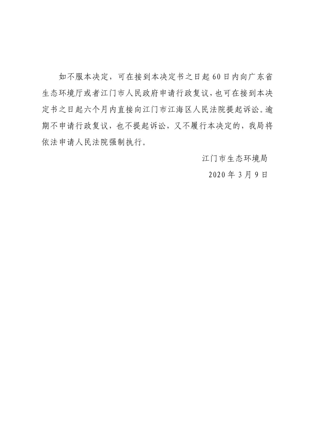 責(zé)令改正違法行為決定書江臺(tái)環(huán)改15號(hào) (2).jpg