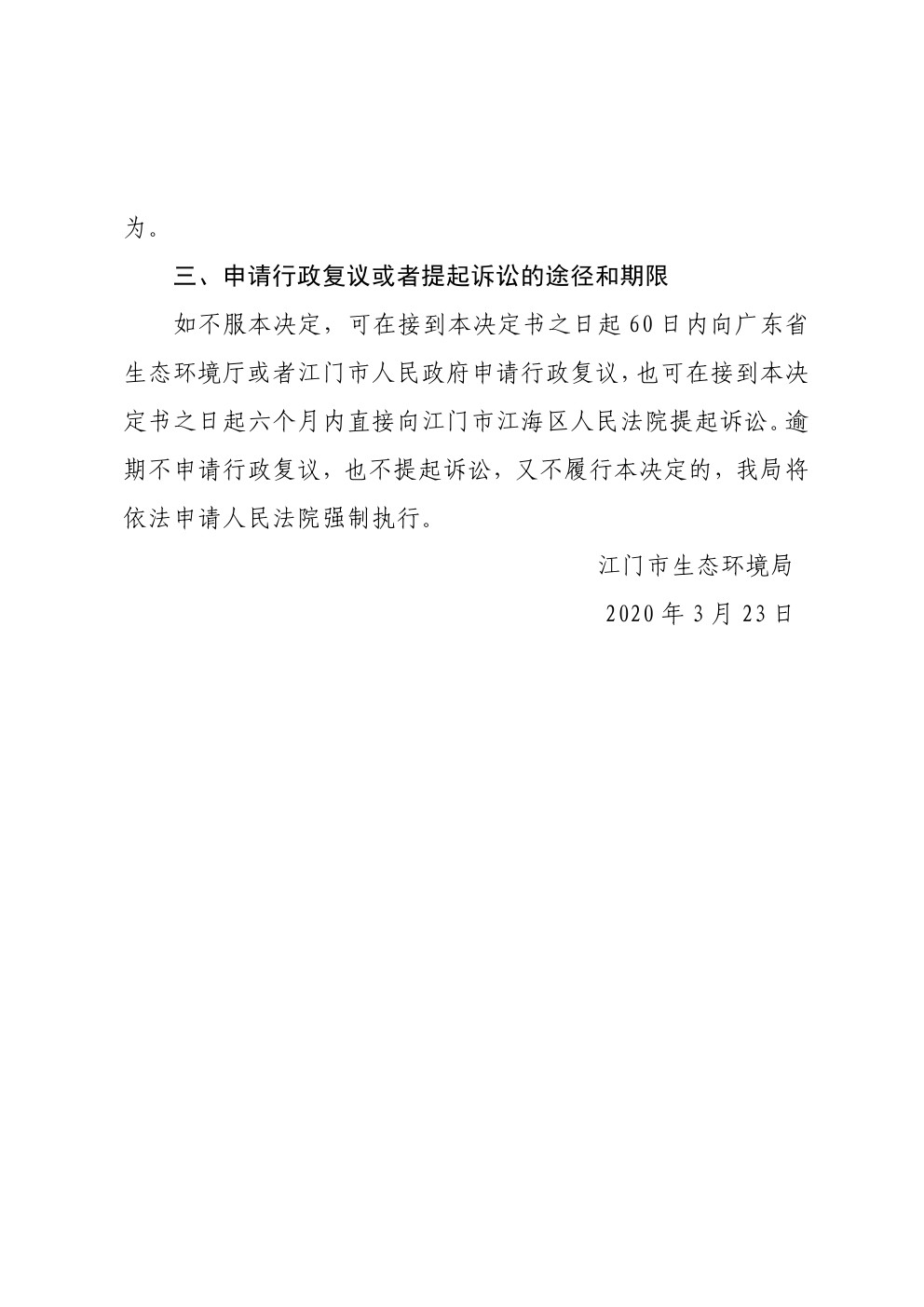 責(zé)令改正違法行為決定書江臺(tái)環(huán)改18號(hào) (2).jpg