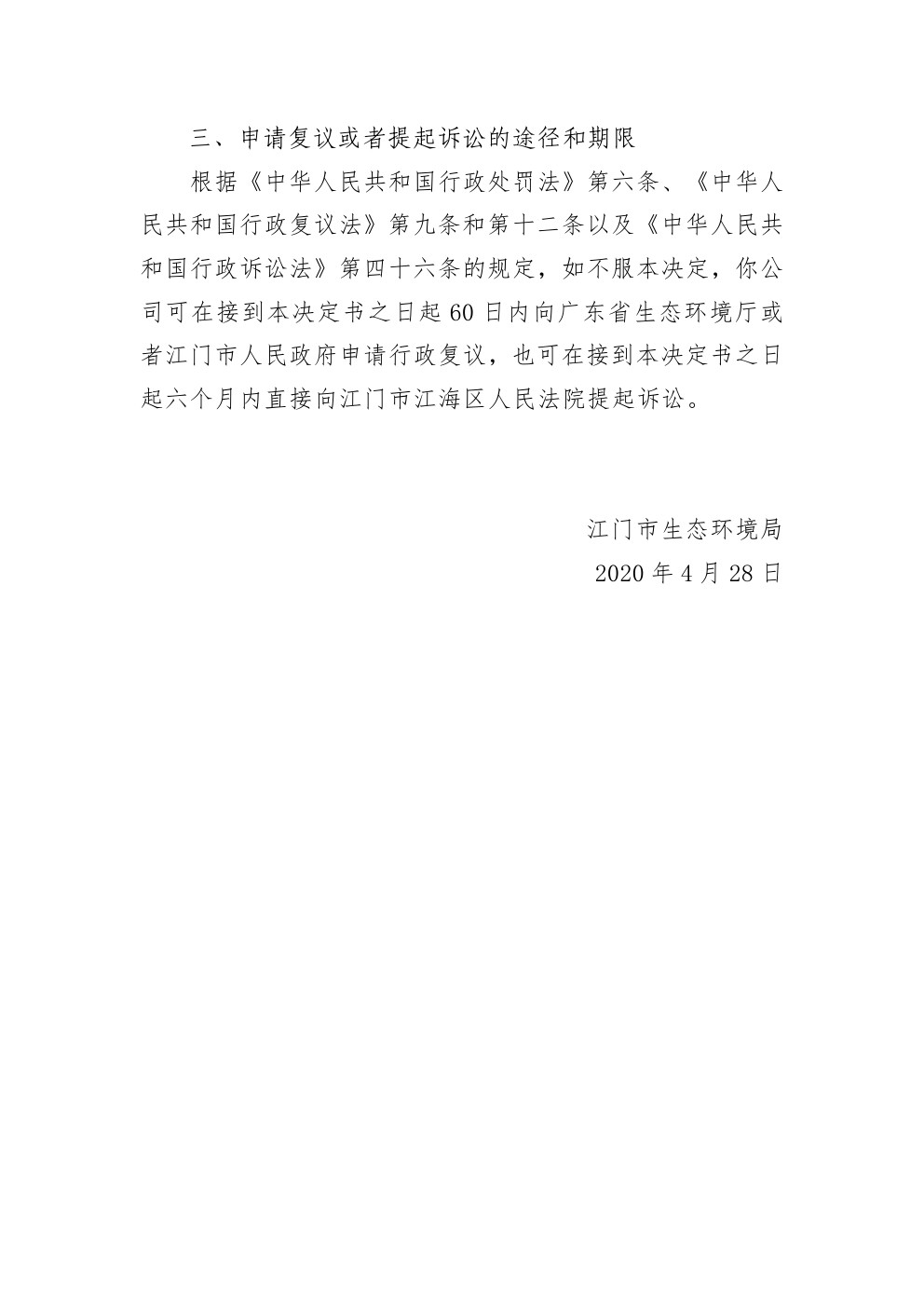 責(zé)令改正違法行為決定書江臺(tái)環(huán)改20號(hào) (2).jpg