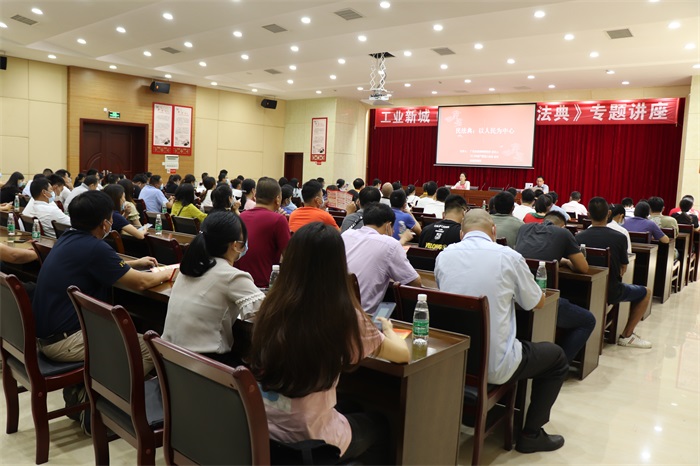 0630工業(yè)新城民法典講座.JPG