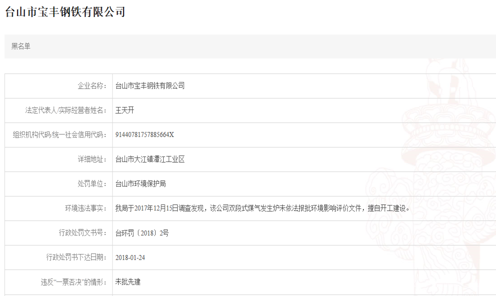 臺山市寶豐鋼鐵有限公司.png