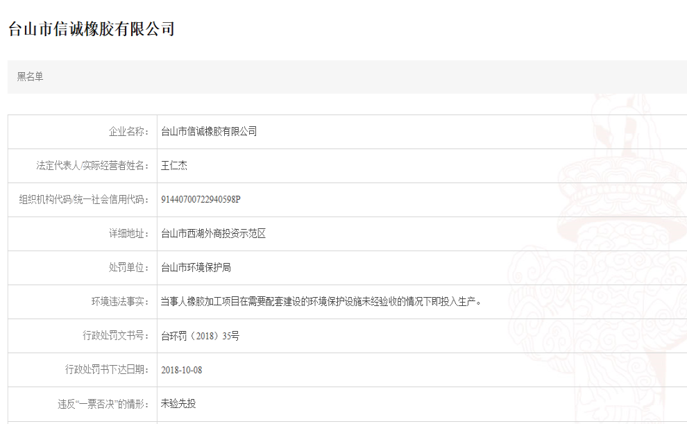 臺山市信誠橡膠有限公司.png