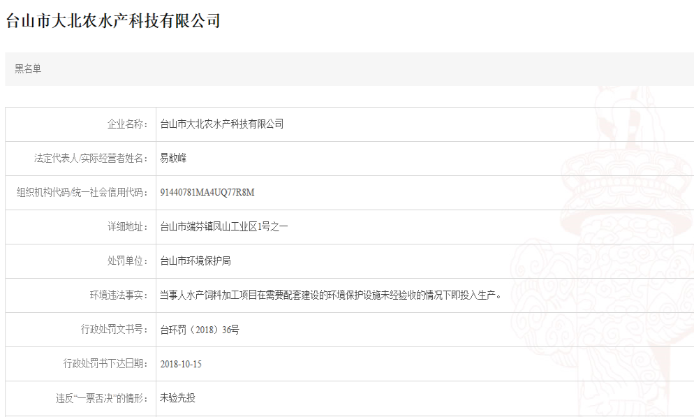 臺山市大北農(nóng)水產(chǎn)科技有限公司.png
