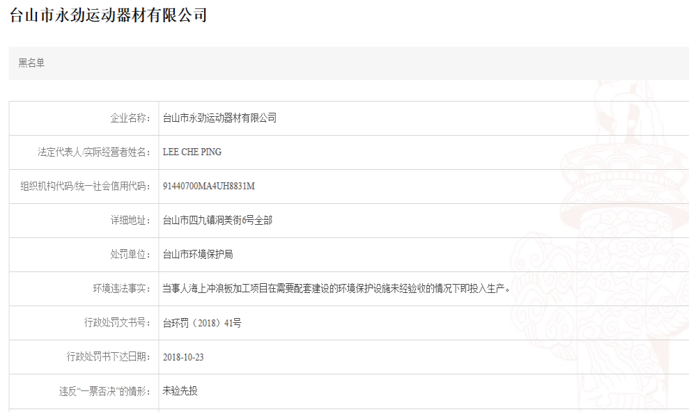臺山市永勁運(yùn)動(dòng)器材有限公司.png