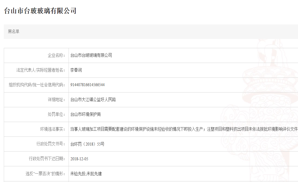 臺山市臺玻玻璃有限公司.png