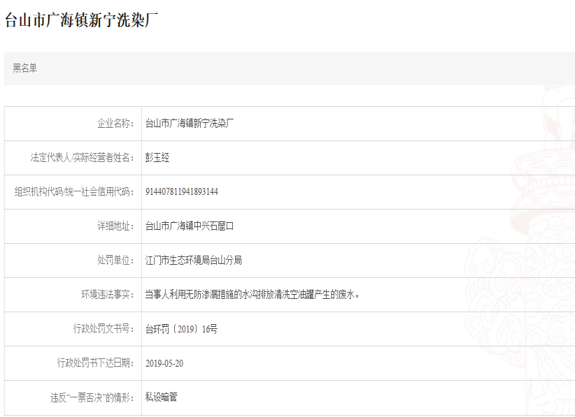 臺山市廣海鎮(zhèn)新寧洗染廠.png