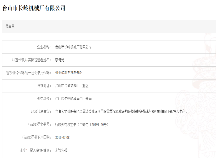臺山市長嶺機(jī)械廠有限公司.png