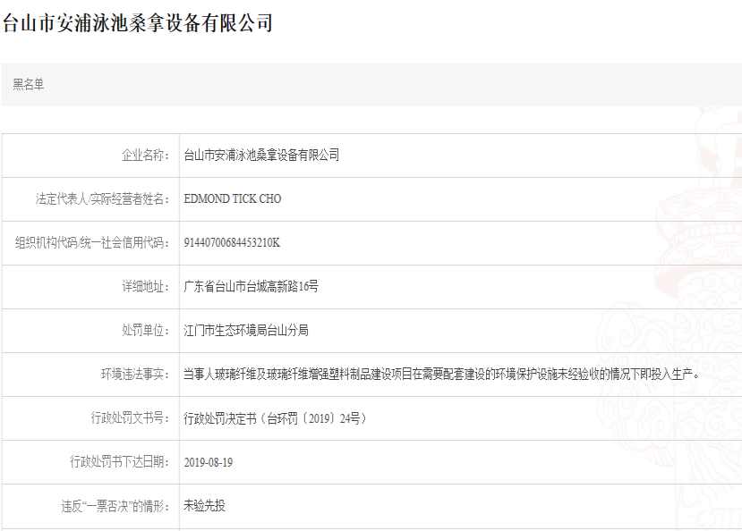 臺山市安浦泳池桑拿設(shè)備有限公司.png