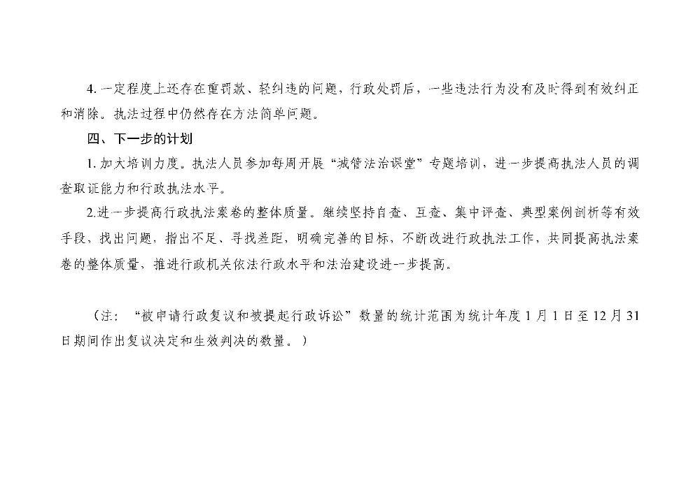 2020年度行政執(zhí)法年度數(shù)據(jù)分析報(bào)告  市城管執(zhí)法局_頁(yè)面_7.jpg
