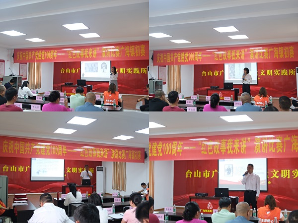 廣海鎮(zhèn)舉辦“慶祝中國共產(chǎn)黨建黨100周年——‘紅色故事我來講’演講比賽”1.jpg
