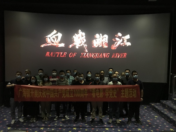 廣海鎮(zhèn)開展慶祝中國共產(chǎn)黨成立100周年“看電影 學黨史”主題活動2.jpg