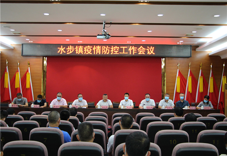 水步鎮(zhèn)疫情防控會(huì)議.jpg