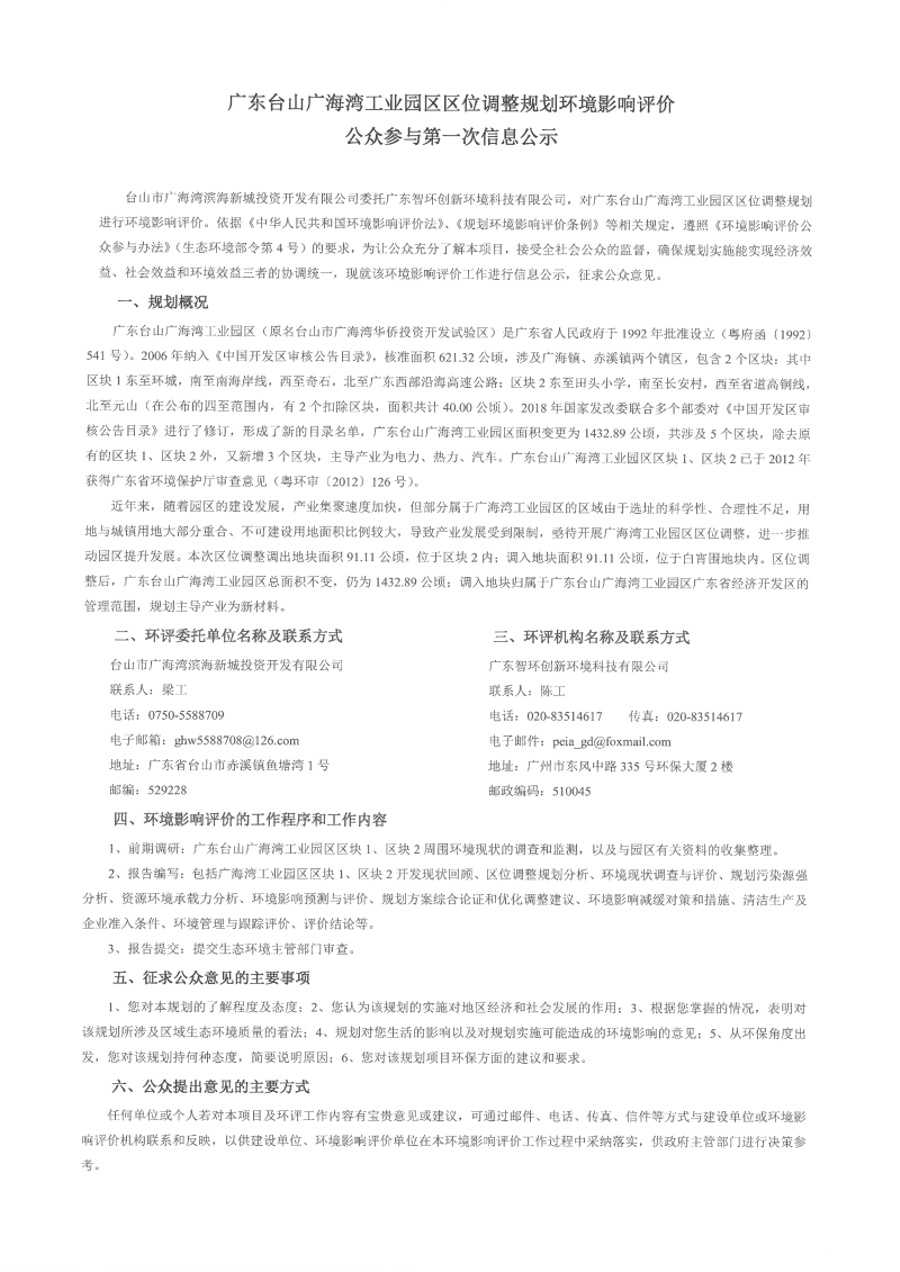 區(qū)位調(diào)整規(guī)劃環(huán)評公示-1.jpg