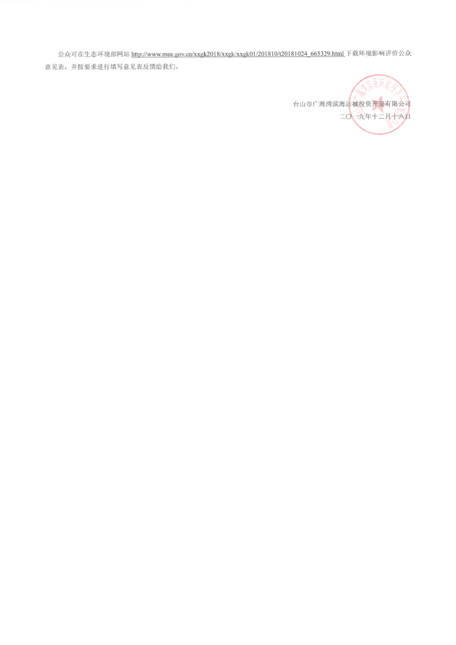 區(qū)位調(diào)整規(guī)劃環(huán)評公示-2.jpg