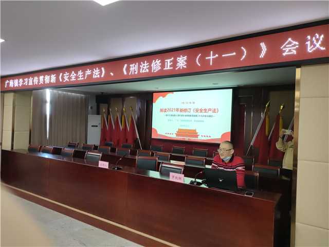 廣海鎮(zhèn)開(kāi)展學(xué)習(xí)宣傳貫徹《安全生產(chǎn)法》《刑法修正案（十一）》會(huì)議1.jpg