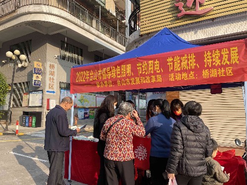 2022年2月25日，廣東省文明單位臺山市發(fā)展和改革局在臺城橋湖社區(qū)前開展“2022年臺山市倡導綠色照明、節(jié)約用電、節(jié)能減排、持續(xù)發(fā)展”宣傳活動。.jpg