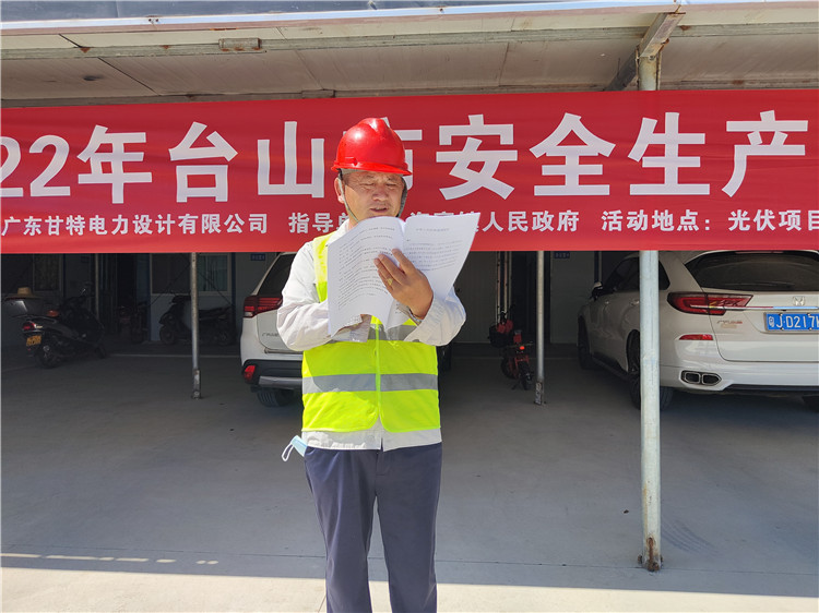 2、2022年6月23日廣東甘特電力設計有限公司開展2022年臺山市安全生產培訓活動 宣講安全生產法律法規(guī).jpg