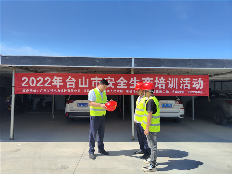 3、2022年6月23日廣東甘特電力設計有限公司開展2022年臺山市安全生產培訓活動 演示安全帽的正確使用.jpg