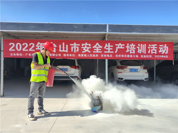5、2022年6月23日廣東甘特電力設計有限公司開展2022年臺山市安全生產培訓活動 滅火器使用演示.jpg