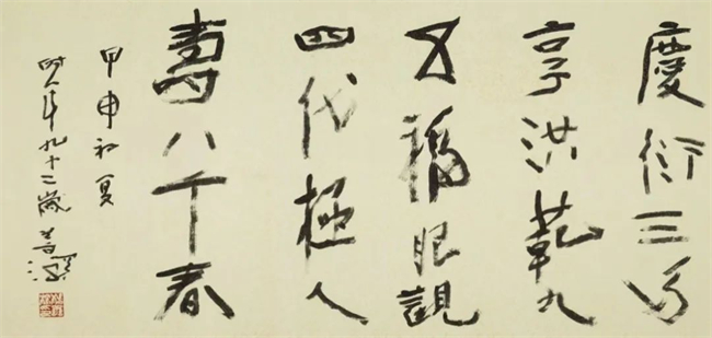 《慶衍三多》.jpg