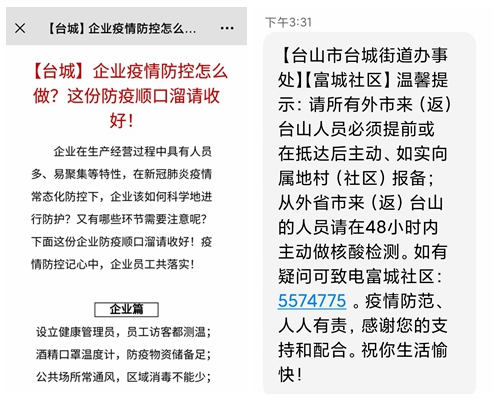 防疫宣傳科普與短信 副本.jpg