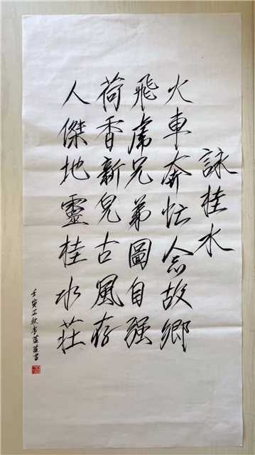 李藍(lán)藍(lán)書(shū)法作品《詠桂水》.jpg