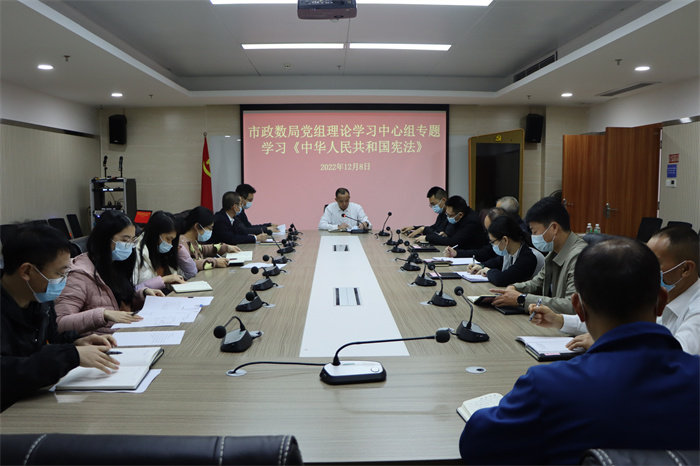 2022年12月8日，市政數(shù)局黨組理論學習中心組專題學習《憲法》.jpg