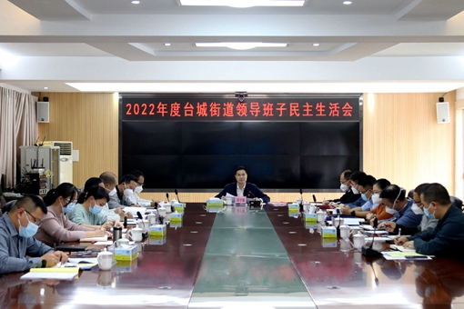 20230113 民主生活會(huì)6_副本.jpg