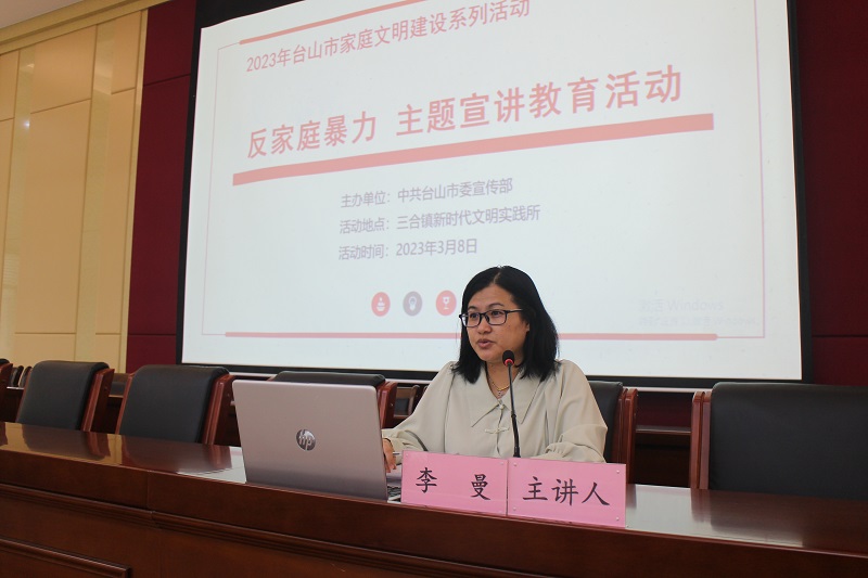 Ⅲ-24-②（家庭文明建設(shè)）主辦單位：中共臺(tái)山市委宣傳部，活動(dòng)時(shí)間：2023年3月8日，活動(dòng)主題：三合鎮(zhèn)開(kāi)展2023年臺(tái)山市家庭文明建設(shè)系列活動(dòng)——反家庭暴力主題宣講教育活動(dòng) (5).JPG