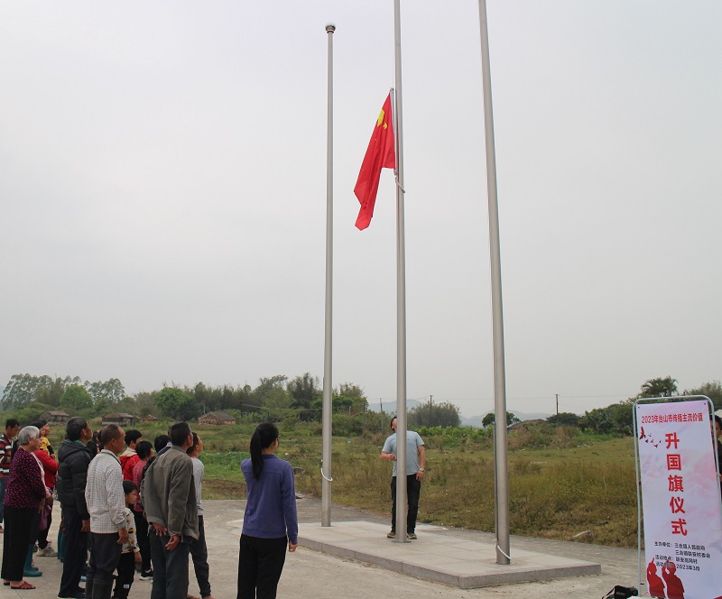 Ⅲ-7-2）-①（升國(guó)旗儀式）主辦單位：臺(tái)山市三合鎮(zhèn)人民政府，活動(dòng)時(shí)間：2023年3月14日，活動(dòng)主題：2023年臺(tái)山市傳播主流價(jià)值升國(guó)旗儀式 (2).JPG
