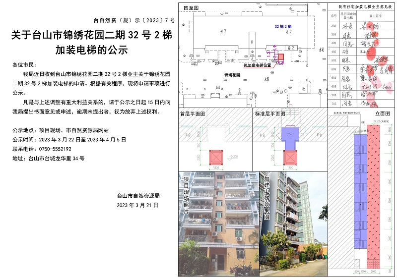 07關(guān)于臺(tái)城錦繡花園二期32號(hào)2梯加裝電梯的公示.jpg