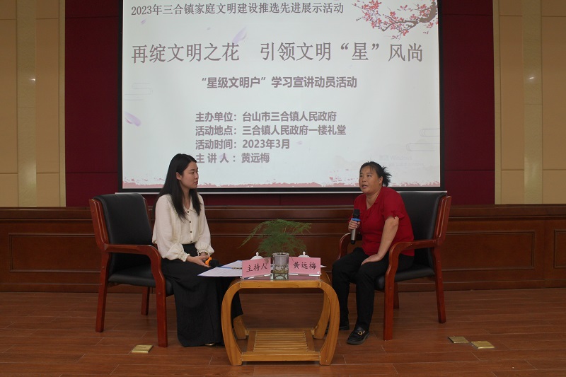 Ⅱ-9）（家庭文明建設）主辦單位：臺山市三合鎮(zhèn)人民政府，活動時間2023年3月22日，活動主題：2023三合鎮(zhèn)家庭文明建設推選先進展示活動——再綻文明之花 引領文明“星”風尚 (13).JPG