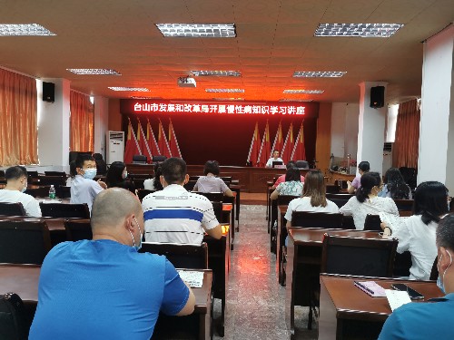 市發(fā)改局開展慢性病知識(shí)學(xué)習(xí)講座.jpg