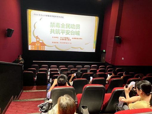 禁毒觀影活動(dòng)_副本.jpg