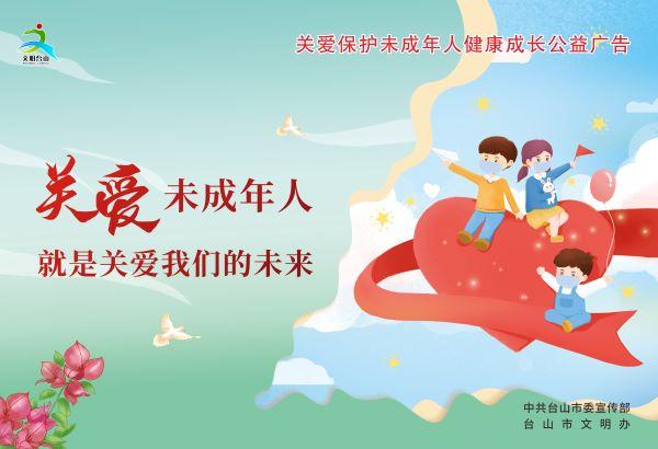 關(guān)愛(ài)保護(hù)未成年人健康成長(zhǎng)1