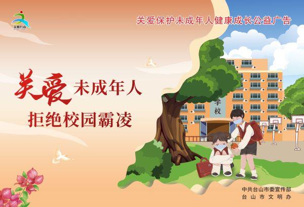 關(guān)愛(ài)保護(hù)未成年人健康成長(zhǎng)2