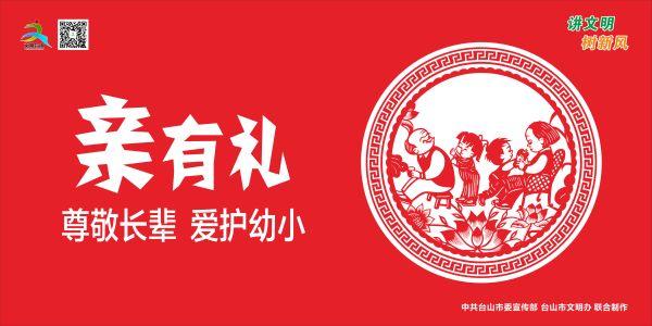 講文明樹(shù)新風(fēng)2
