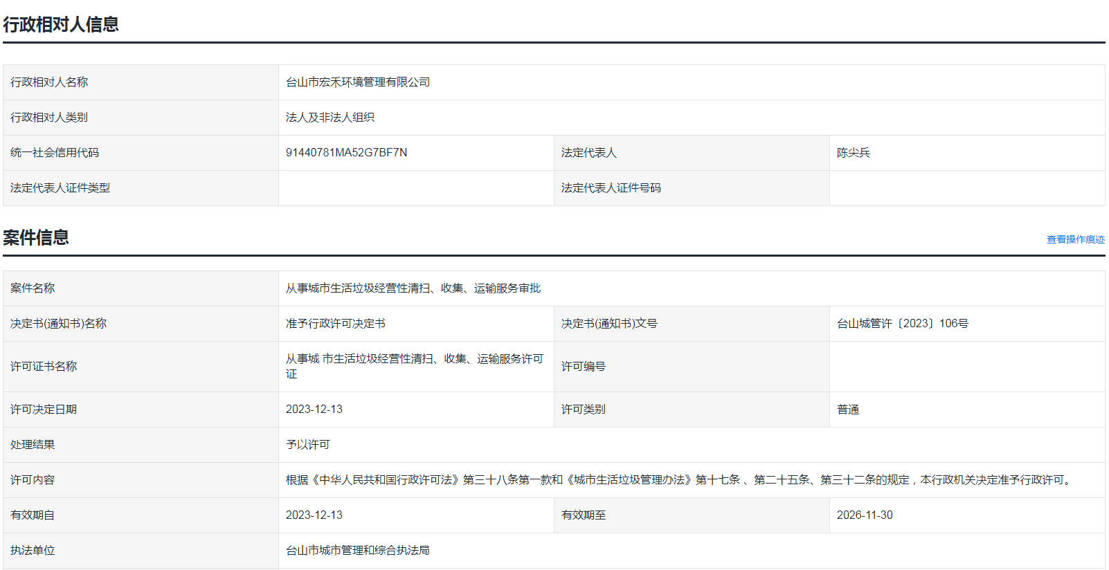 從事城市生活垃圾經(jīng)營(yíng)性清掃、收集、運(yùn)輸服務(wù)審批.png